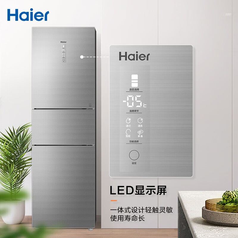 海尔（Haier）235升一级能效三门变频电冰箱 干湿分储风冷无霜全区变温DEO净味小型迷你家用出租房冰箱