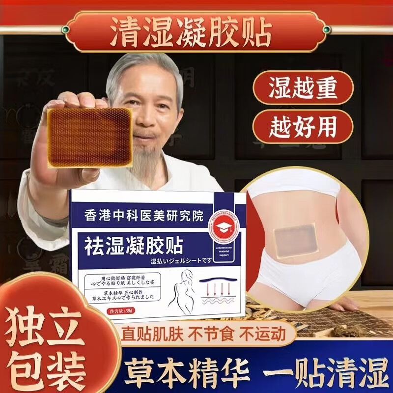 香港大藥房老香港凝膠貼纖姿膜清濕貼艾草肚臍貼呿濕懶人艾草瘦身貼艾灸 #1# 1盒[體驗(yàn)裝]