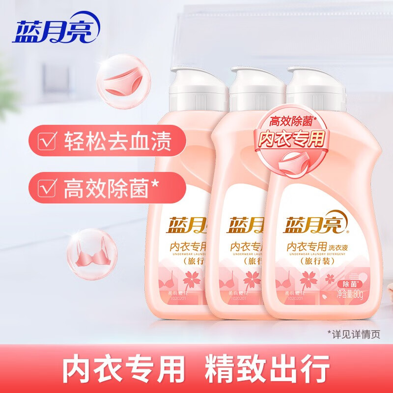 蓝月亮内衣洗衣液 除菌去味深层去血渍 樱花香味 迷你旅行装小瓶 80g*3