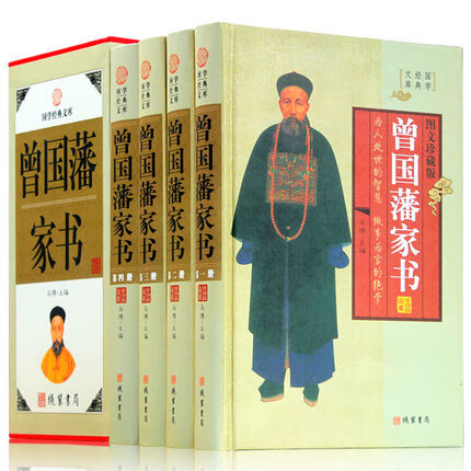 曾国藩家书精装插盒版全4册康浩明曾国藩家书曾国藩家书白话文曾国藩家书