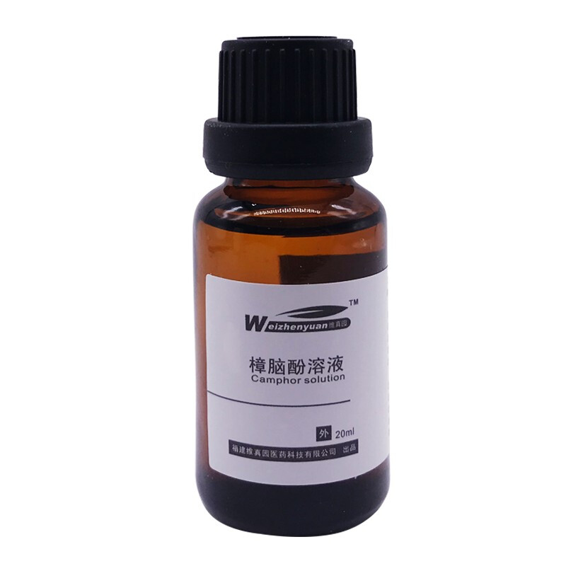 京健康樟脑酚消毒液樟脑苯酚溶液牙科材料用品口腔齿科 20ml1盒 ml1盒