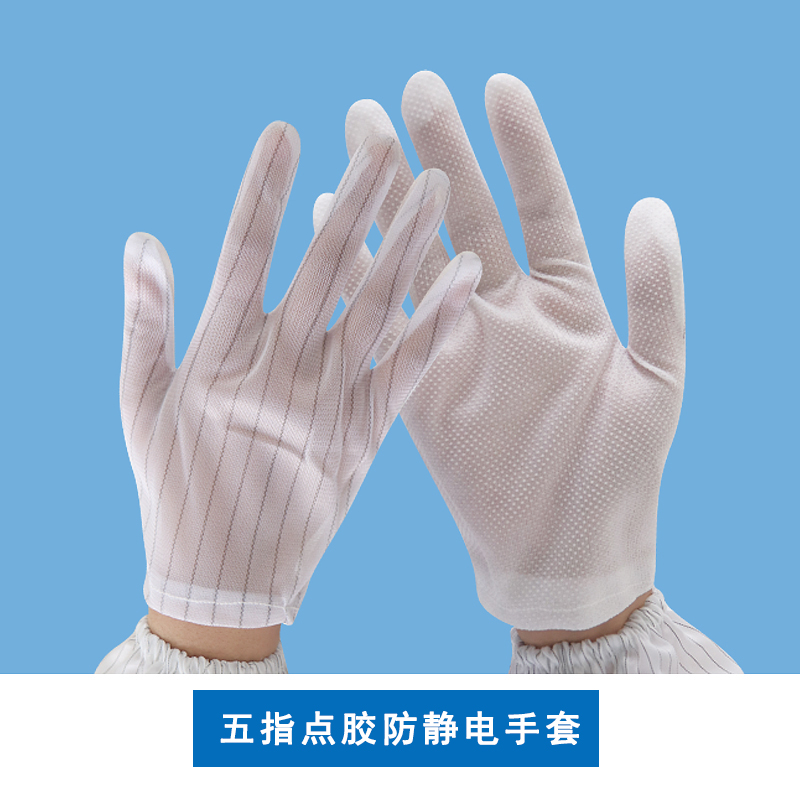 电子厂半导体加工净化车间防滑耐磨防尘耐磨穿戴贴手防静电手套防护