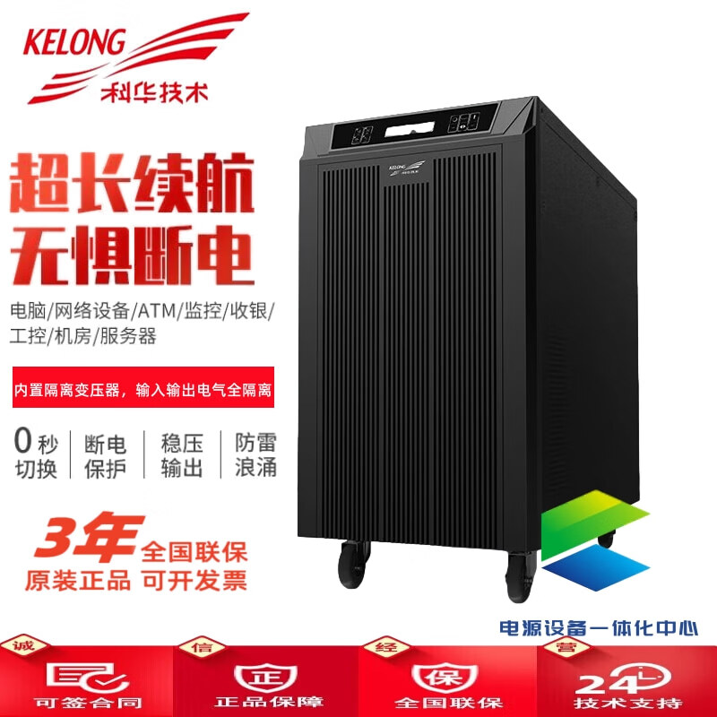 科华技术不间断电源 工业级UPS电源800W 稳压工频电源 内置输出隔离变压器 YTG1101L 1KVA/800W单进单出