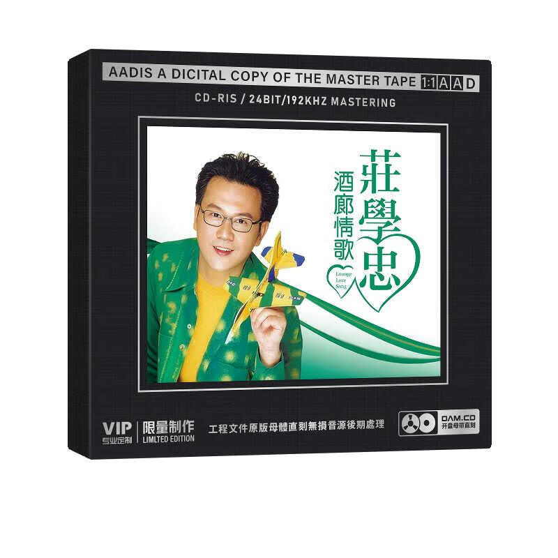 庄学忠cd酒廊情歌 流行经典歌曲aad母盘直刻无损高品质车载cd唱