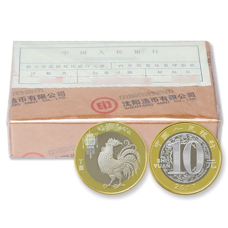 世纪博藏2017年纪念币 第二轮生肖鸡贺岁纪念币 10元面值 200枚整盒（银行原盒）