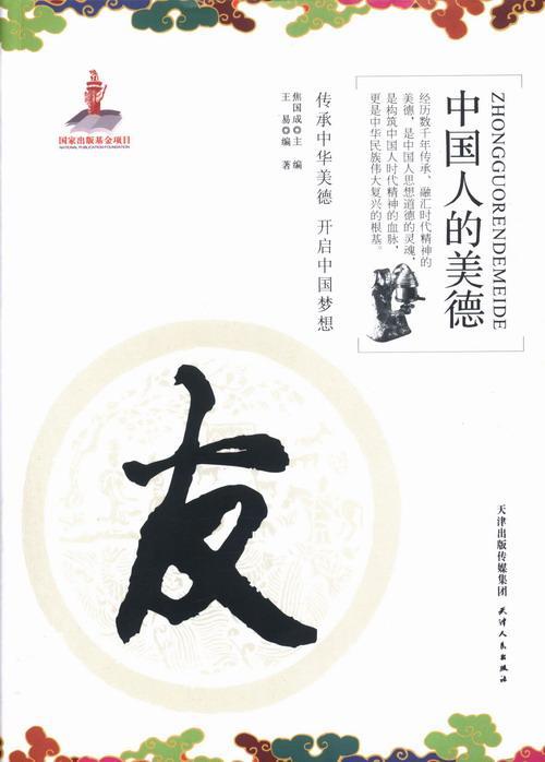 友/王易/文化/9787201082912