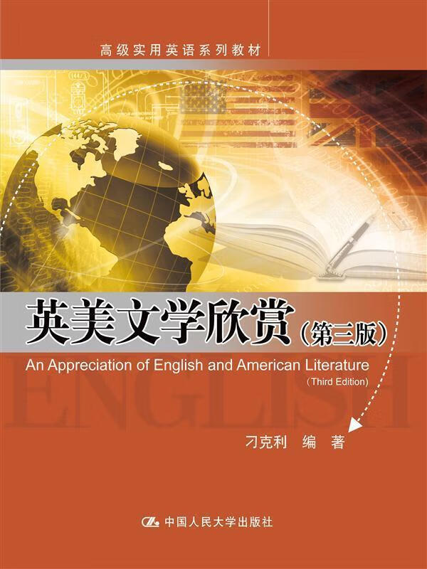 英美文学欣赏-