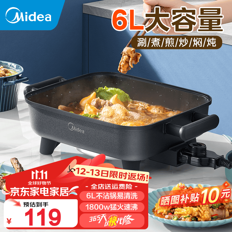 美的（Midea）电火锅 电炒锅家用多功能电锅煎烤涮一体电热电煮锅6L 不粘烤鱼锅DY3030Easy101