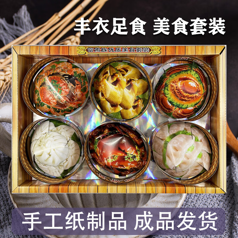 铭汇通祭祀用品全套五七纸扎6种美食拼盘贡品清明中元节烧纸钱节庆