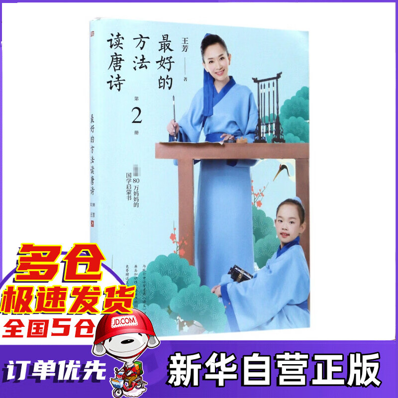 最好的方法读唐诗(2)