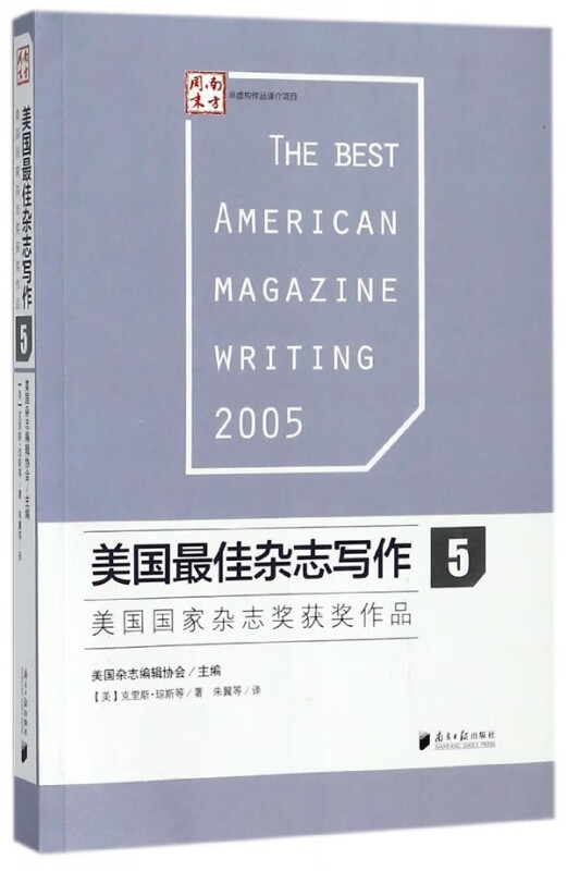 美国最佳杂志写作