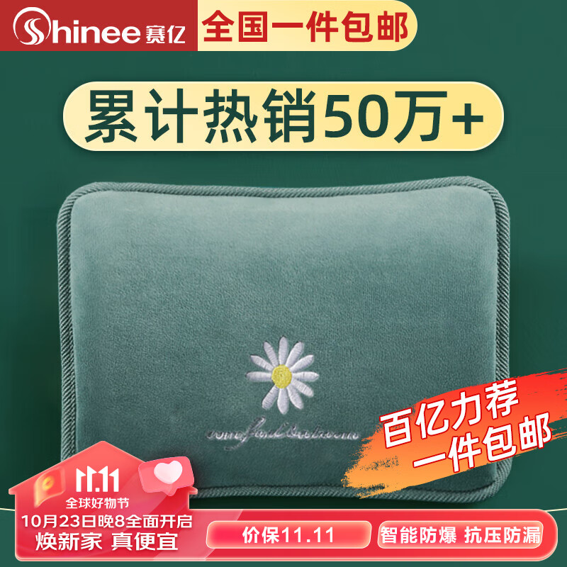 赛亿（Shinee）电热水袋暖手宝暖宝宝暖水袋充电暖手袋暖水宝防爆取暖神器NS501怎么看?
