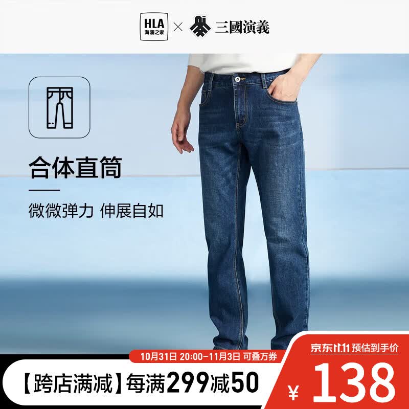 海澜之家（HLA）牛仔裤男【加绒可选】23新款三国演义直筒裤五袋款裤子男秋季 【不加绒】牛仔蓝过渡色（中）4F 175/84A(L)推荐66-71kg高性价比高么？