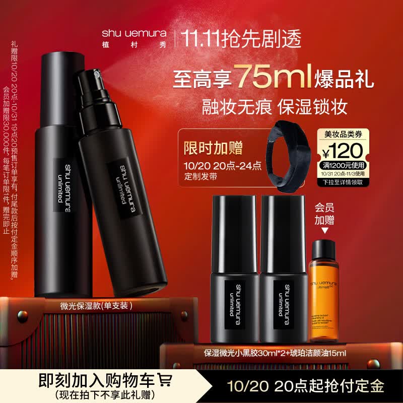 植村秀羽纱持妆小黑胶保湿定妆喷雾100ml 持久不脱妆怎么看?