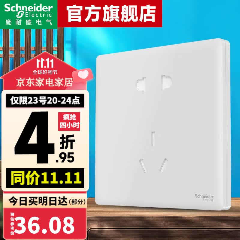 施耐德开关插座 珍铂系列丝绒白色 五孔插座 二三插86型墙壁插座10A 五孔单只装怎么看?
