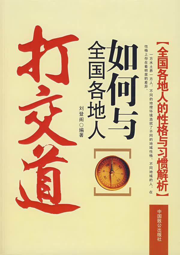 如何与全国各地人打交道