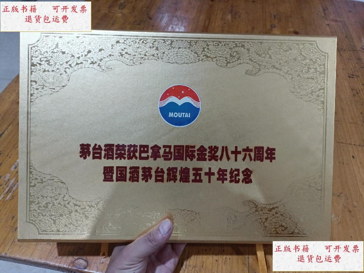 【二手9成新】茅台酒 /中国名酒国家名酒 贵州茅台酒巴拿马获奖 酒类