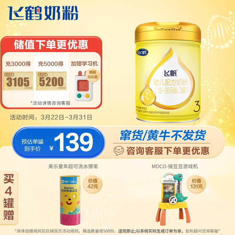 飞鹤飞帆 幼儿配方奶粉 3段(12-36个月幼儿适用) 900克属于什么档次？