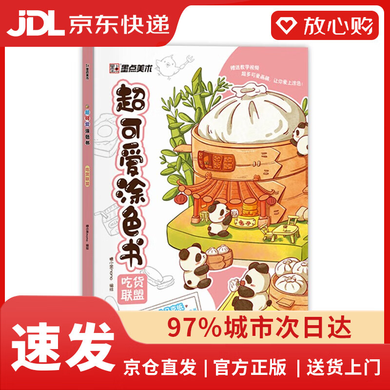 【京東物流包郵+次日達(dá)】超可愛涂色書·吃貨聯(lián)盟 ~~涂顏色繪畫本手繪涂鴉小學(xué)生圖畫本涂色畫填色畫