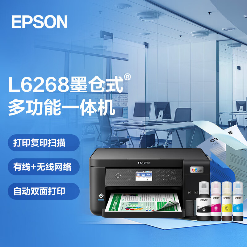 爱普生L6268打印机使用怎么样？详细评测分享