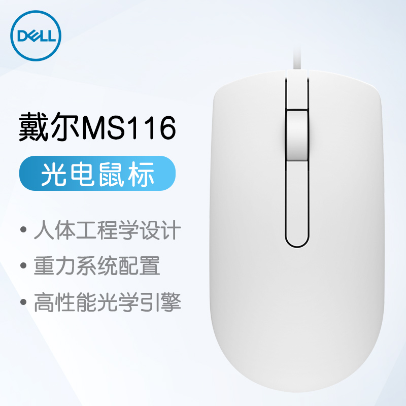 戴尔MS116有线鼠标鼠标好吗
