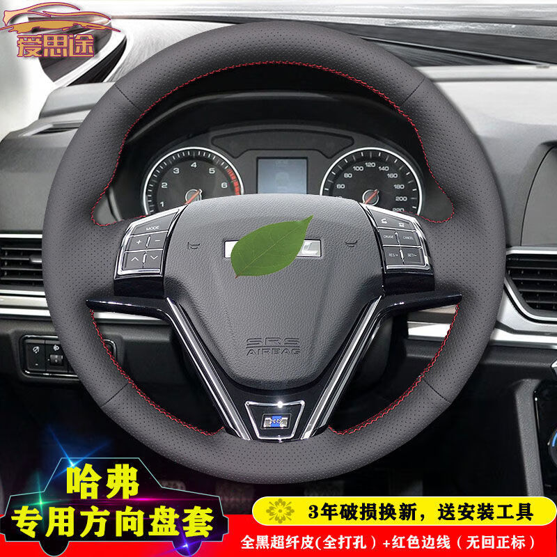 手缝方向盘套哈弗h6方向盘套哈弗m6方向盘套哈弗f7方向盘套真牛皮