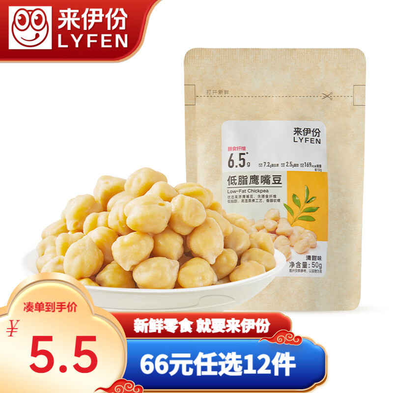 来伊份 低脂鹰嘴豆 五香味/清甜味 开袋即食 低脂鹰嘴豆（清甜味）50g属于什么档次？