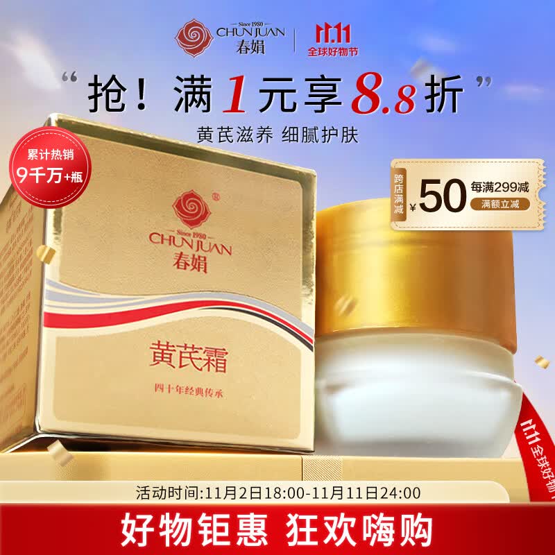 春娟老牌国货黄芪霜清透版30g(保湿滋润 提亮肤色 补水面霜 )使用感如何?
