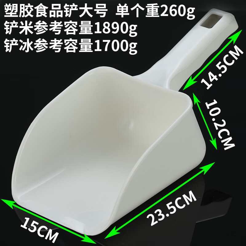 冰铲不锈钢塑料亚克力加厚制冰机冰勺食品面粉铲冰铲勺米铲子干货 大号塑胶白铲
