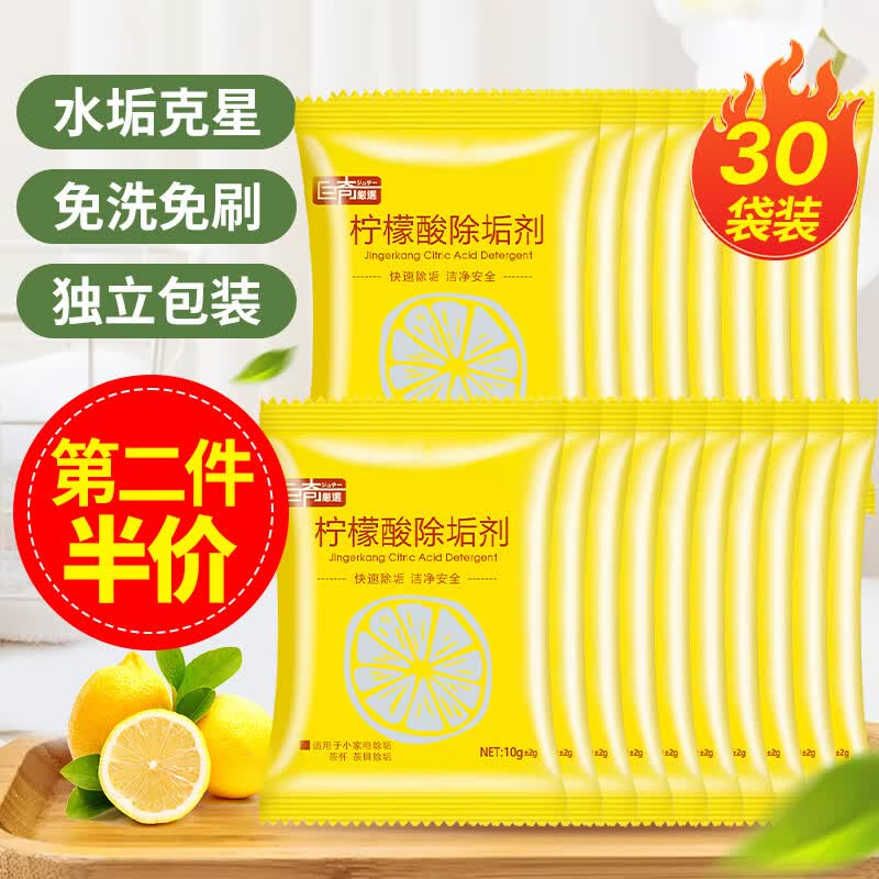 巨奇严选 柠檬酸除垢剂去水垢茶垢清洁剂饮水机电水壶茶渍水渍清洗属于什么档次？