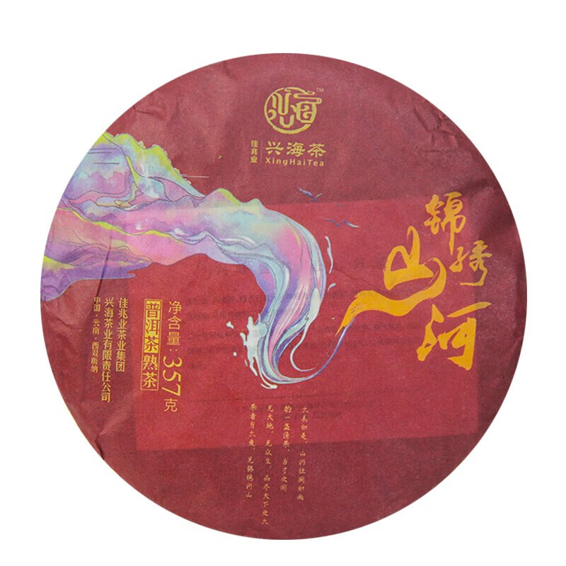 佳兆业兴海茶厂茶叶 2019年锦绣山河生普熟普茶饼 普洱357克 2019年