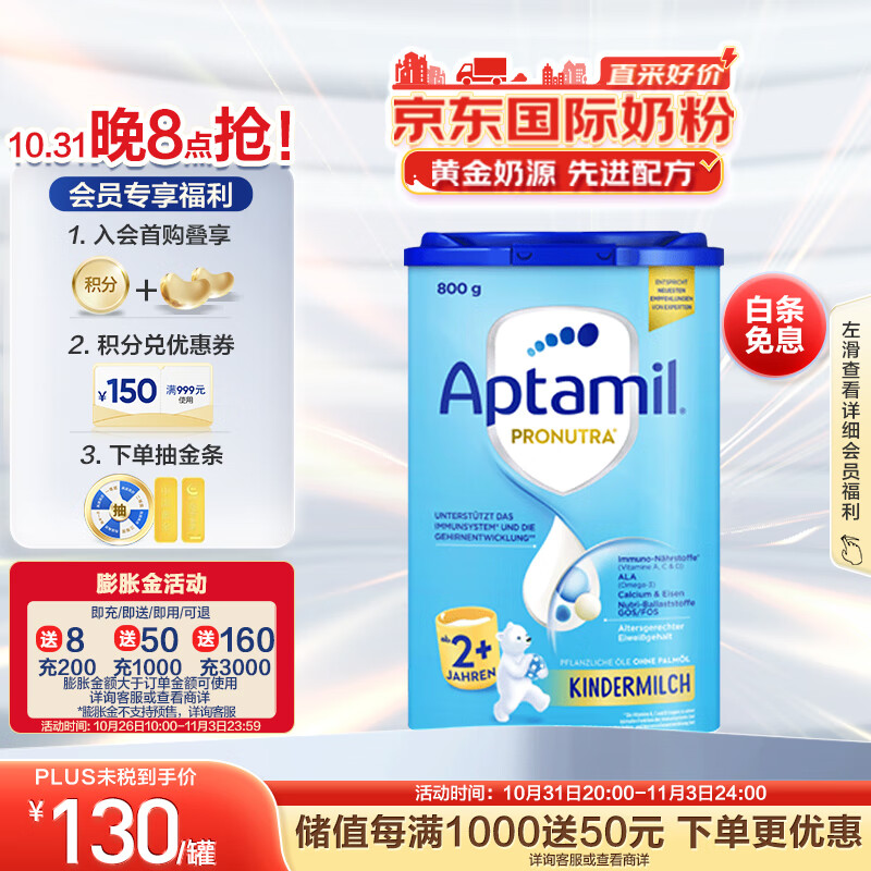 爱他美（Aptamil）德国版儿童配方奶粉 2+段(24个月以上) 易乐罐 800g使用感如何?