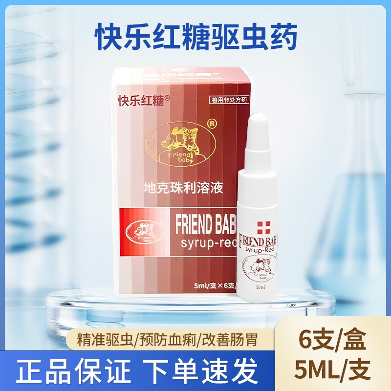 【防伪可查】快乐红糖驱虫药猫咪狗狗球虫便血软便果冻便弓形虫驱虫药