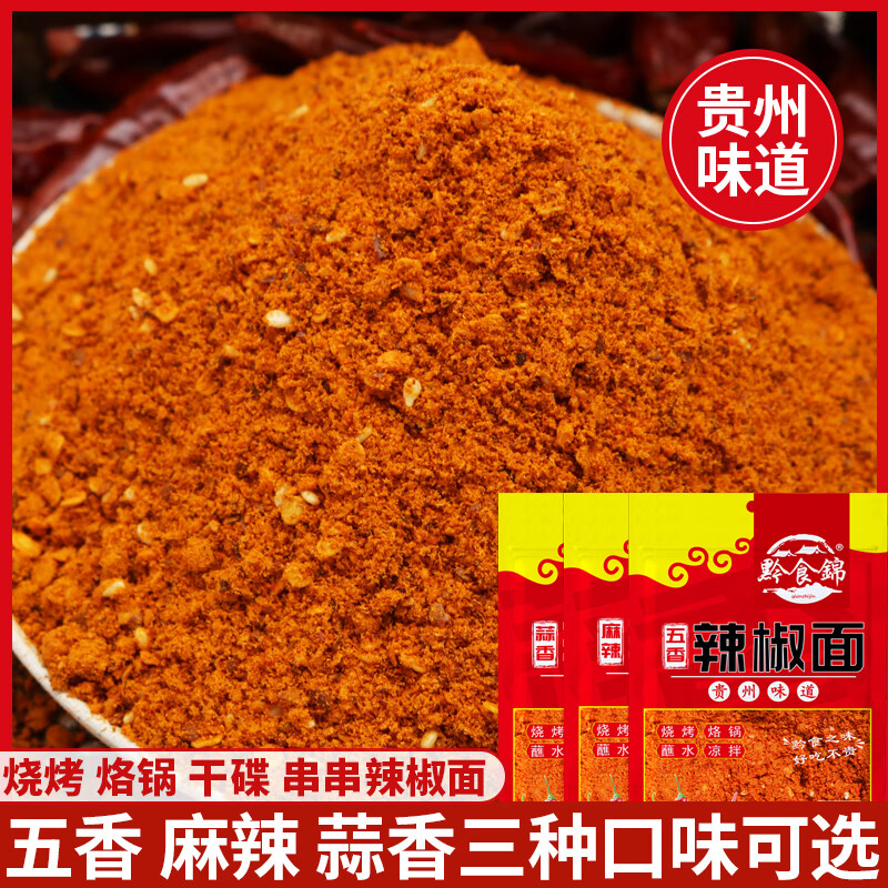 黔食錦(qianshijin) 贵州辣椒面麻辣味250g烧烤香辣蘸料干碟调味品
