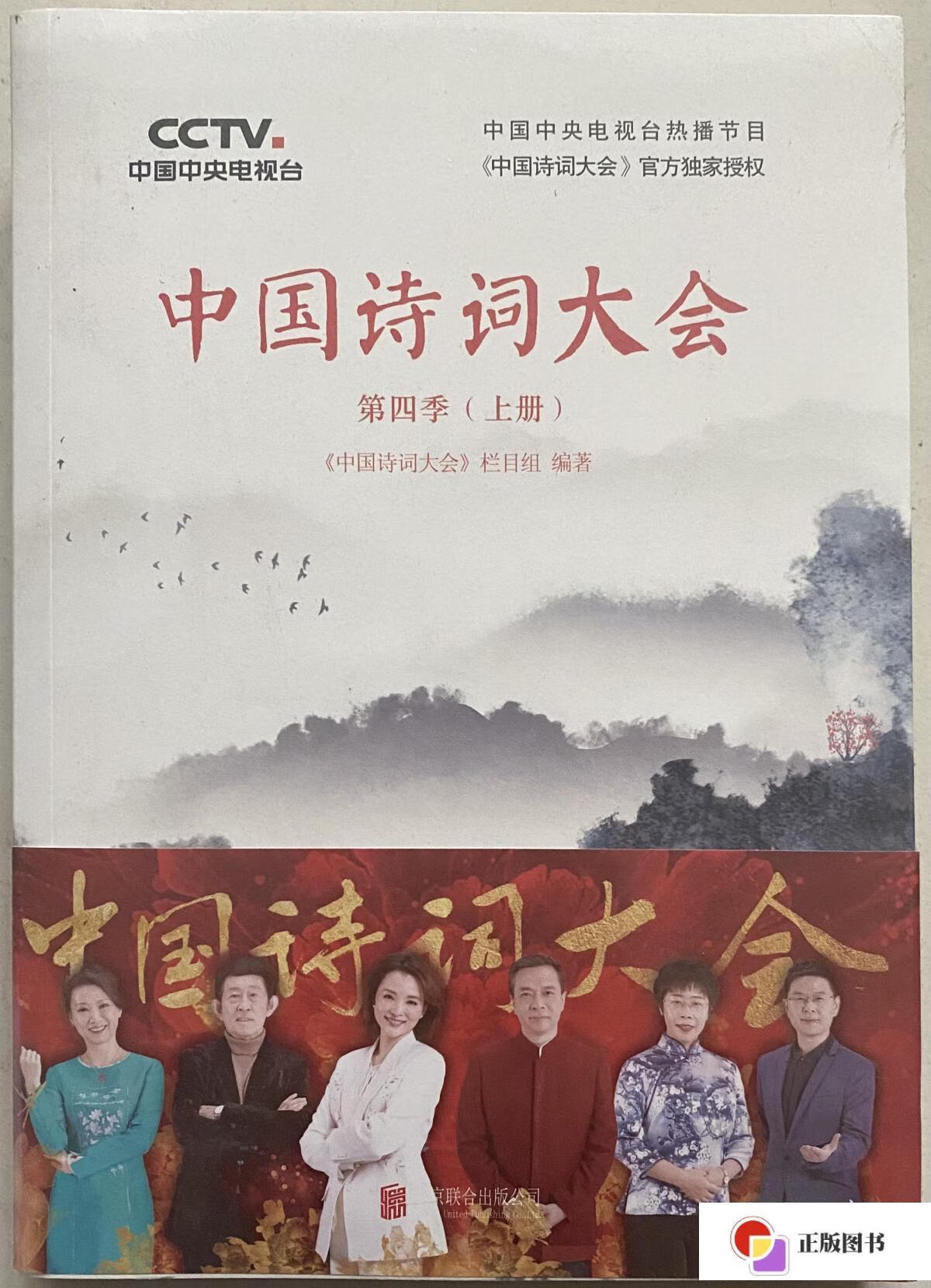 【二手9成新】中国诗词大会:第四季(上册 下册) /《中国诗词大会》