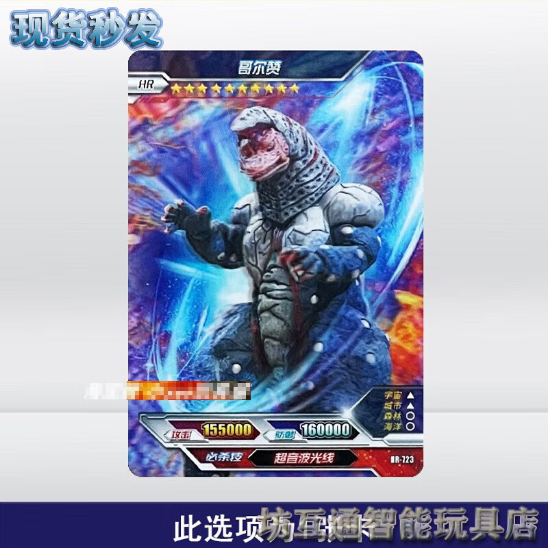 hr723-哥尔赞 荣耀18弹hr卡片