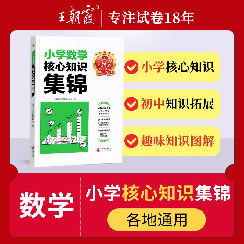 小学核心知识集锦小学语文英语数学知识点汇总初中预习知识大集结小学英语单词小学语文知识大全数学公式大全 小学核心知识集锦【数学】 小学通用