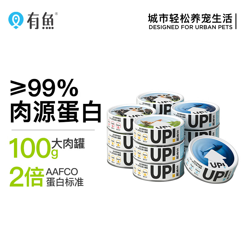 有鱼猫罐头UP系列主食罐小扁罐湿粮包主食罐100g 鸡牛兔鱼混合 12罐