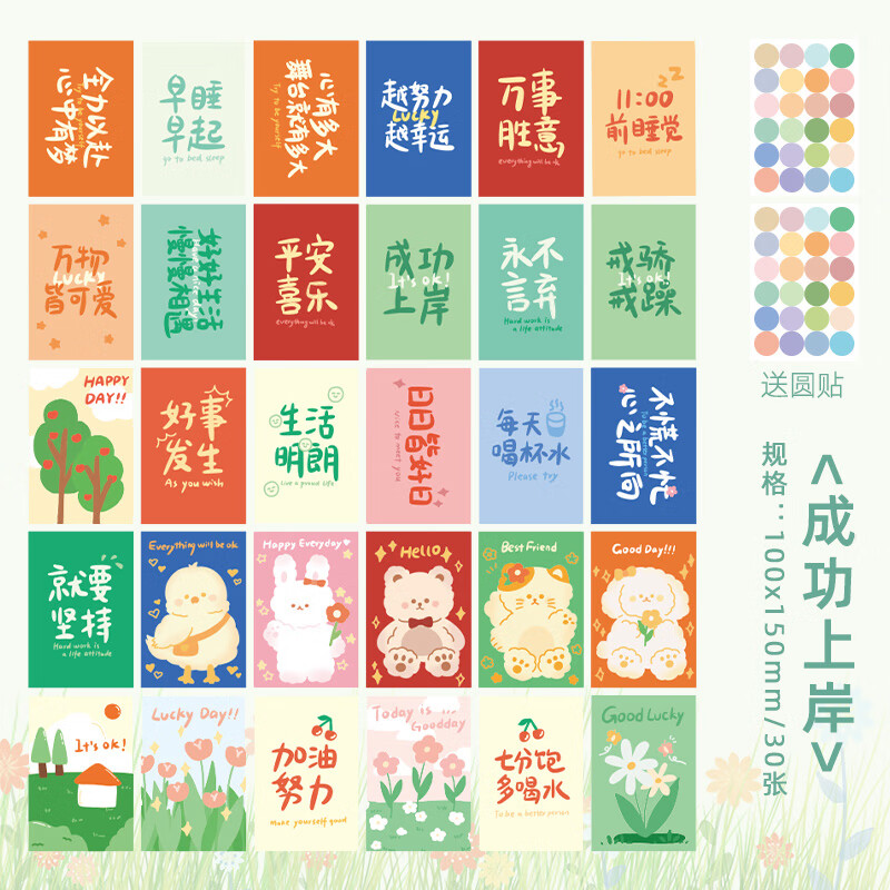 【30张】成功上岸