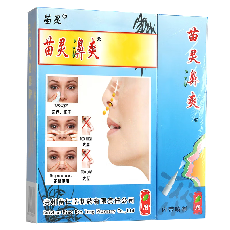 贵州苗仁堂苗灵鼻爽喷剂儿童苗灵濞爽通气鼻喷鼻子鼻腔喷雾