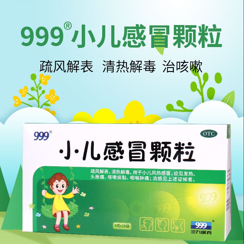 999三九 小儿感冒颗粒 6g*10袋/盒 1盒装