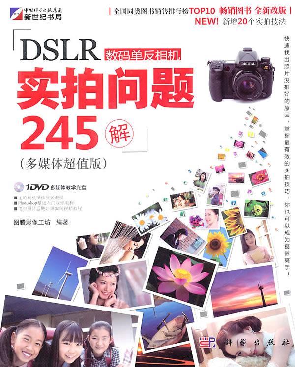 kh30061DSLR数码单反相机实拍问题245解