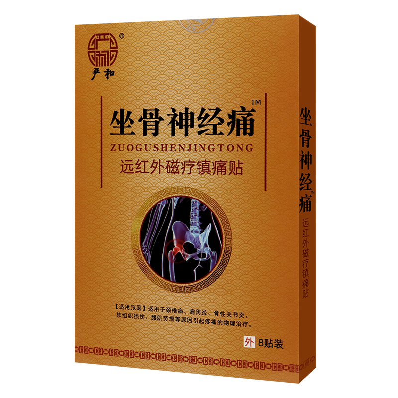 严和 坐骨神经tong远红外磁疗 贴 8贴装   适用于颈椎肩周关节q 1盒