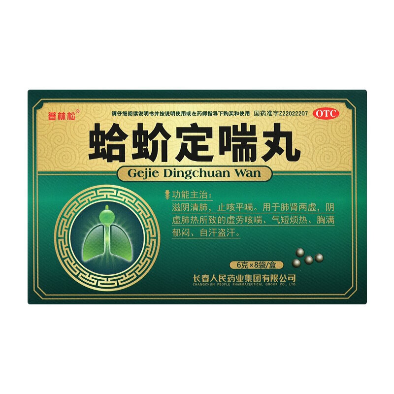 普林松 蛤蚧定喘丸 6g*8袋 肺肾虚 养阴清肺 润肺 止咳 平喘w 1盒