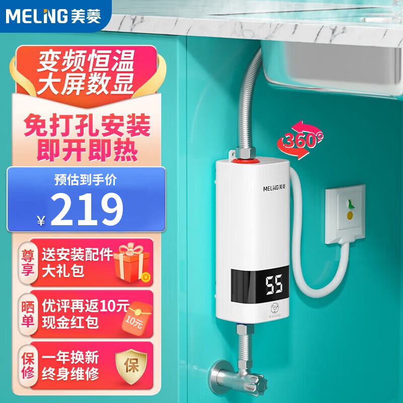 美菱(MeiLing）小厨宝即热式电热水器 舒适恒温速热免储水迷你小型厨房过自来水家用台下快速热水宝 5500W变频【免打孔+配件大礼包+漏保开关款】怎么看?