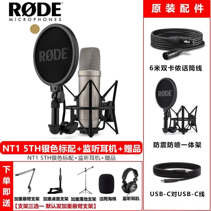 RODE罗德NT1 5TH NT2A大振膜电容录音话筒人声乐器录音配音麦克风 NT1 5TH银色+支架三选一默认悬臂高性价比高么？