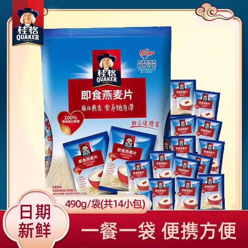 桂格 即食燕麦片 100%全谷物早餐冲饮营养谷物 无添加膳食纤维配方 【独立小袋】490g*3袋