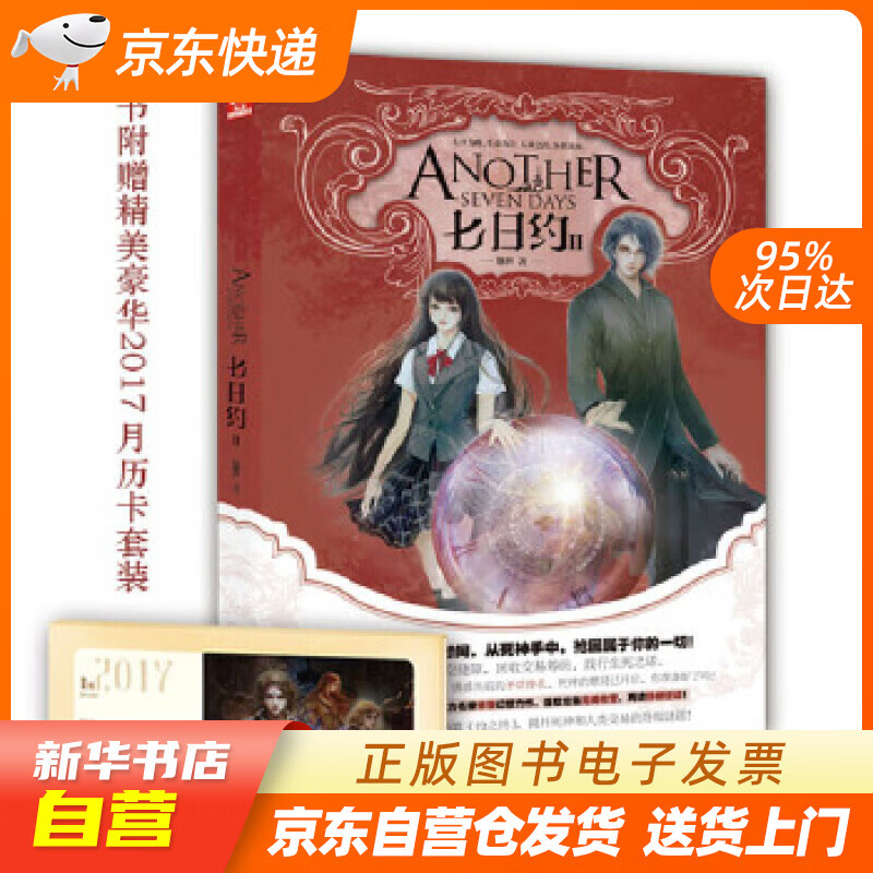 【全新正版图书】七日约(2)