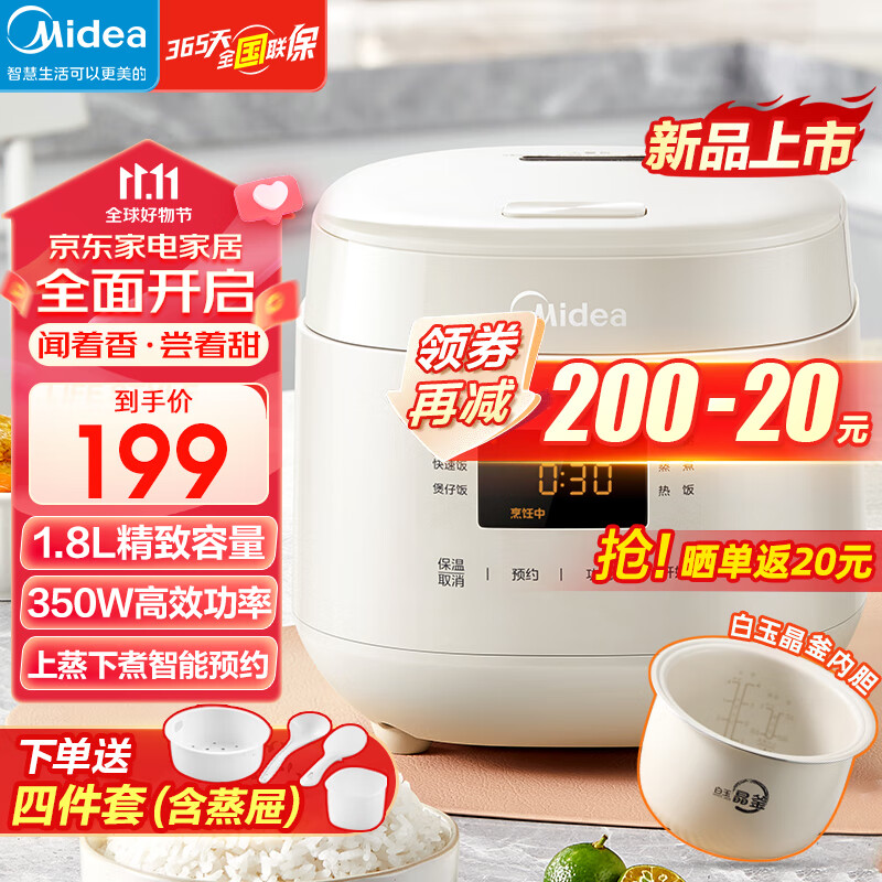 美的(Midea)迷你电饭煲1-2-3-4人电饭锅小型家用1.8L升智能保温预约多功能煲汤煮粥不粘白玉晶釜内胆小饭煲 【奶油煲】RC182使用感如何?