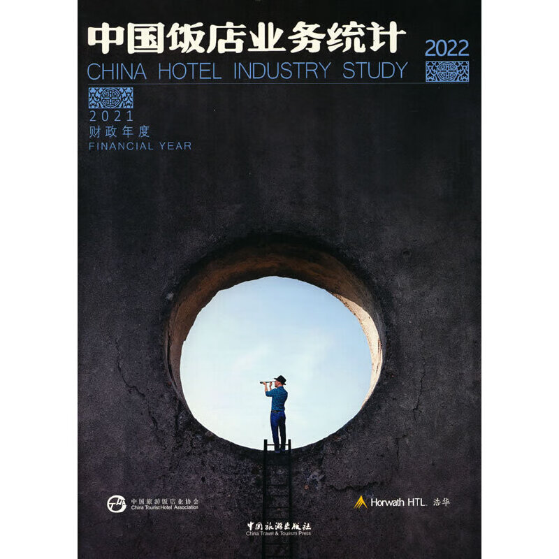 2022中国饭店业务统计